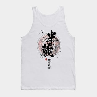 Hanzo - Shadow of Iga Calligraphy Tank Top